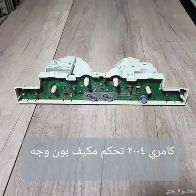 للبيع لوحات تحكم كنترول مكيف لسيارات منوعه مستخدمه نظيفه 47