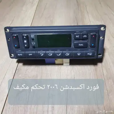 للبيع لوحات تحكم كنترول مكيف لسيارات منوعه مستخدمه نظيفه 20