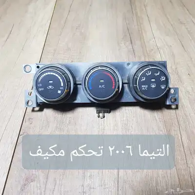 للبيع لوحات تحكم كنترول مكيف لسيارات منوعه مستخدمه نظيفه 18