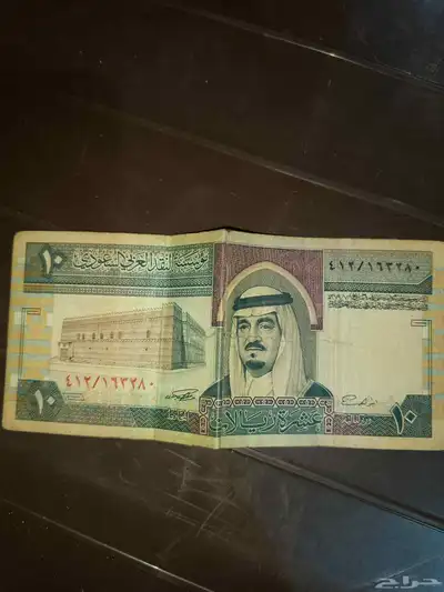 10ريال الملك فهد ..عشره ريال الملك فهد 1