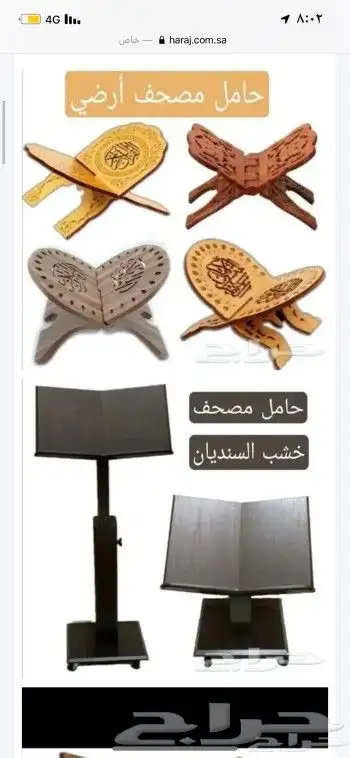 حامل مصاحف 6