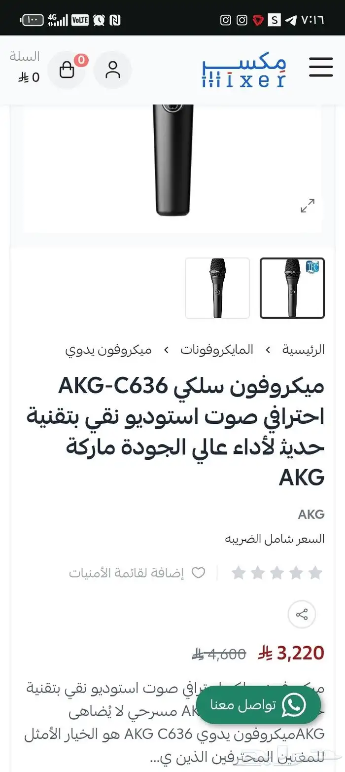 مايك AKG C636 اورجينال 6