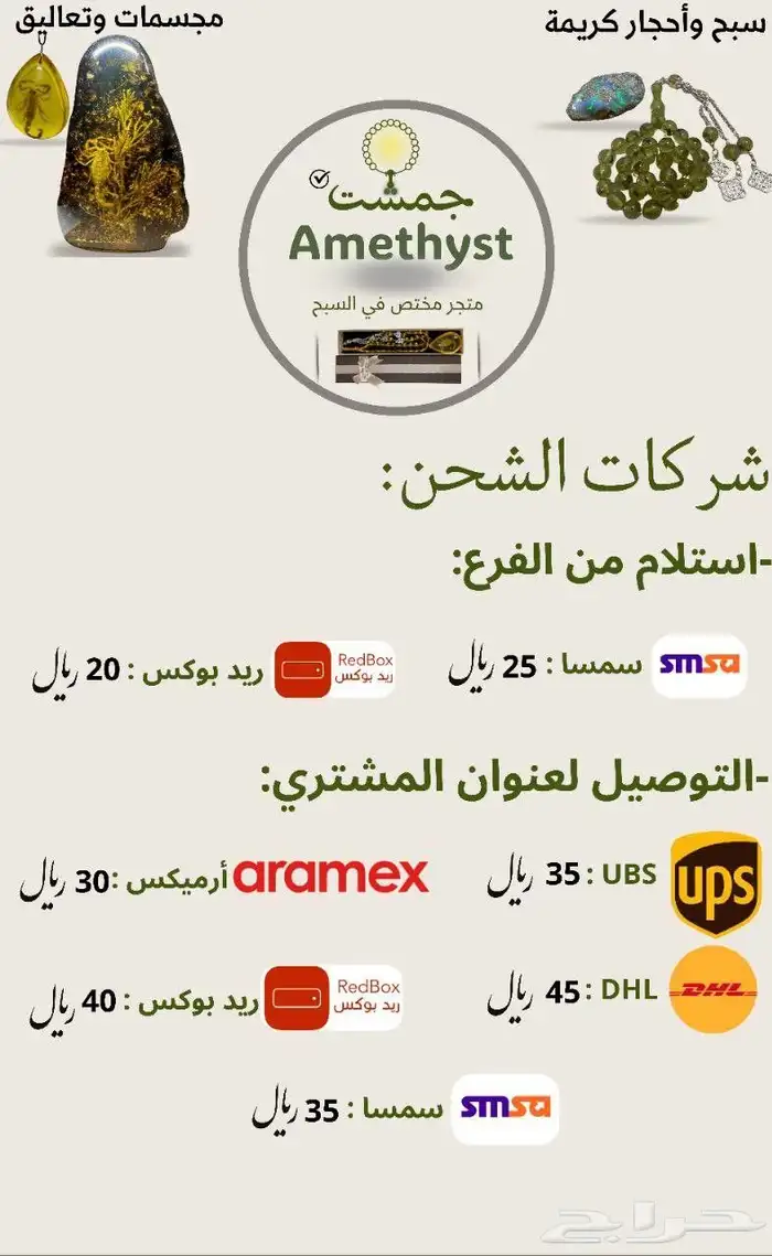 سبحة تراب الكهرمان محشرة 33