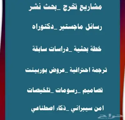 بحث تخرج مشاريع تخرج ماجستير جامعه عروض بوربوينت 1