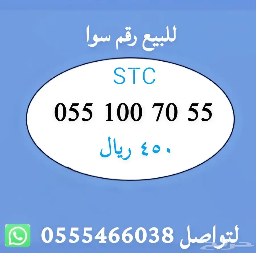 ارقام مميزة من الاتصالات السعودية STC 7