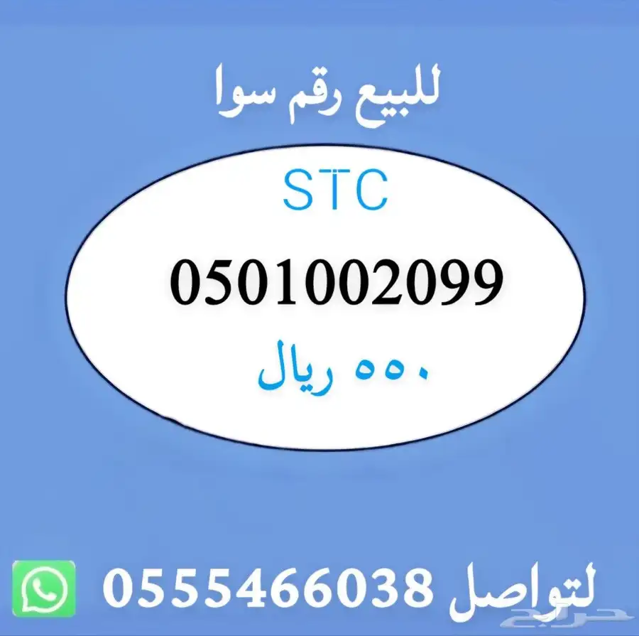 ارقام مميزة من الاتصالات السعودية STC 6