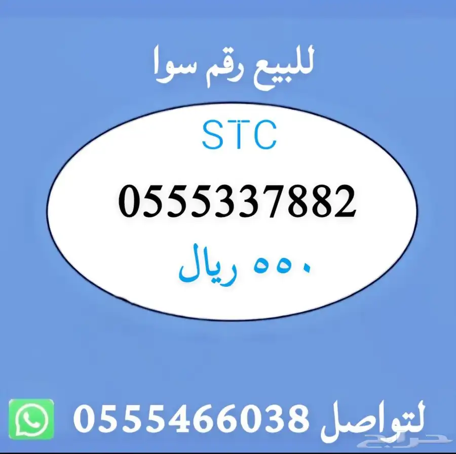 ارقام مميزة من الاتصالات السعودية STC 3