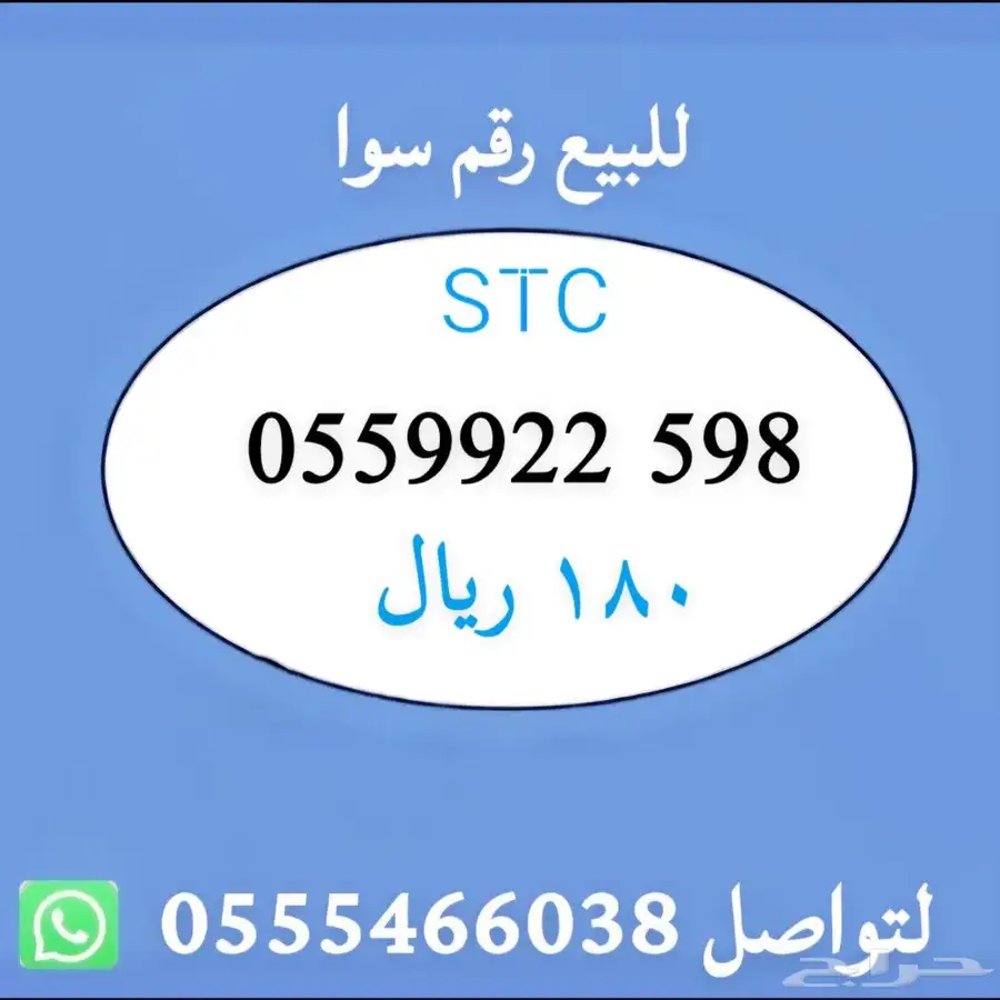 ارقام مميزة من الاتصالات السعودية STC 1