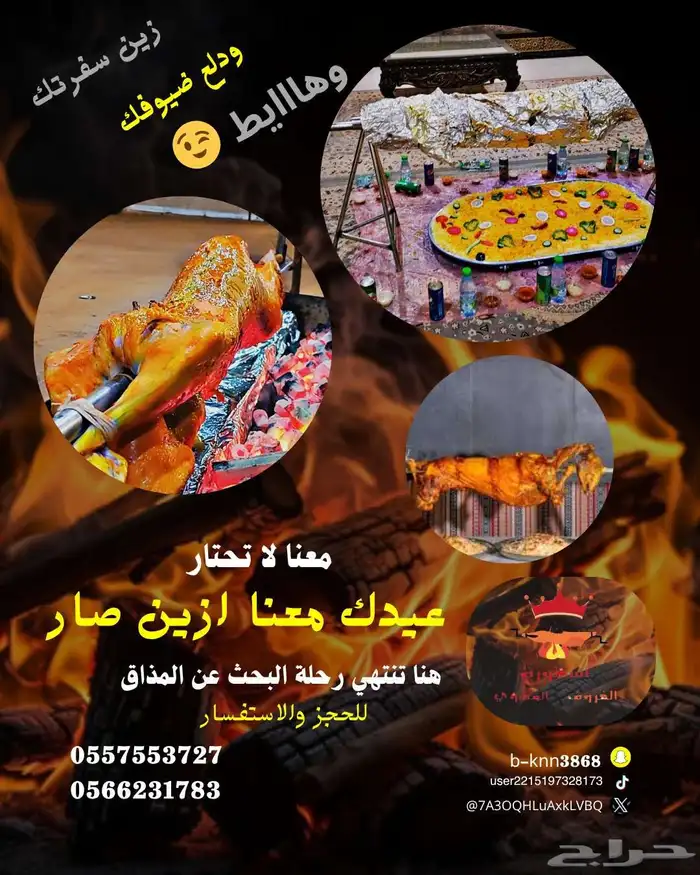 خروف مشوي على الجمر 0