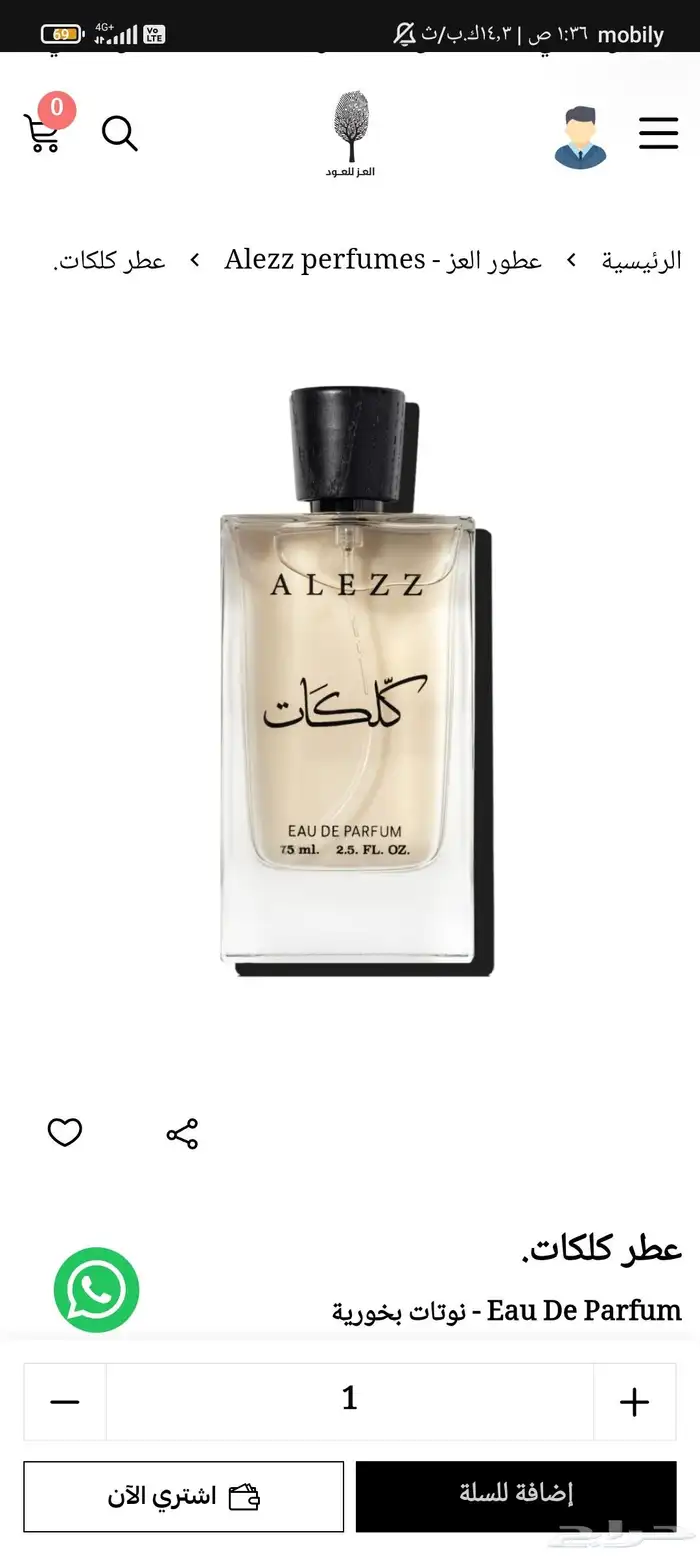 عطور من العز للعود مع كلكات 0
