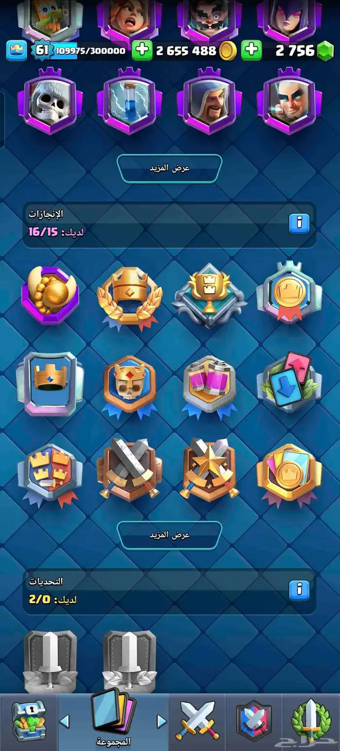 كلاش رويال 64 5