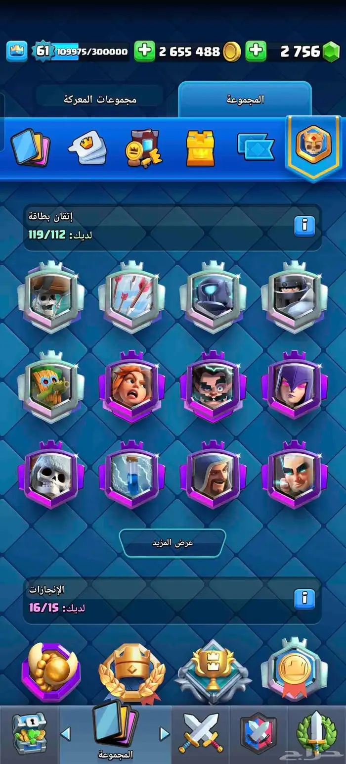 كلاش رويال 64 0