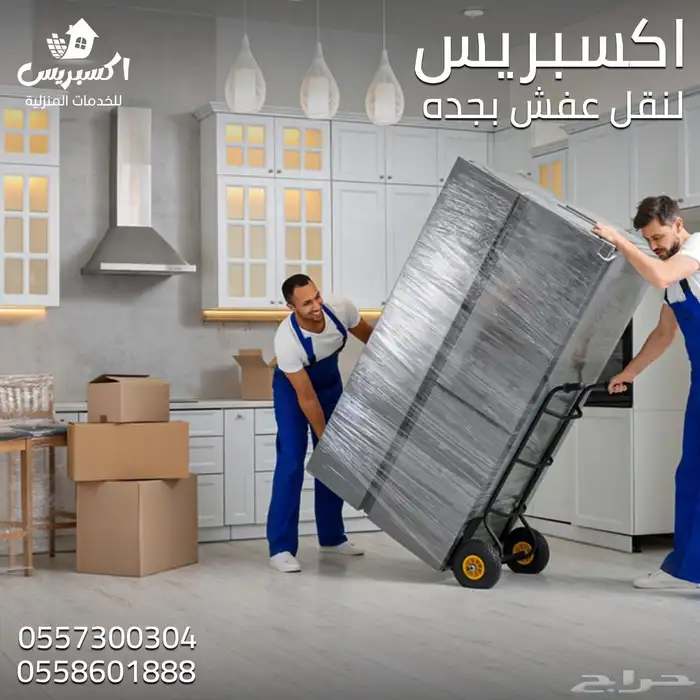 نقل عفش بجدة والرياض والدمام 8