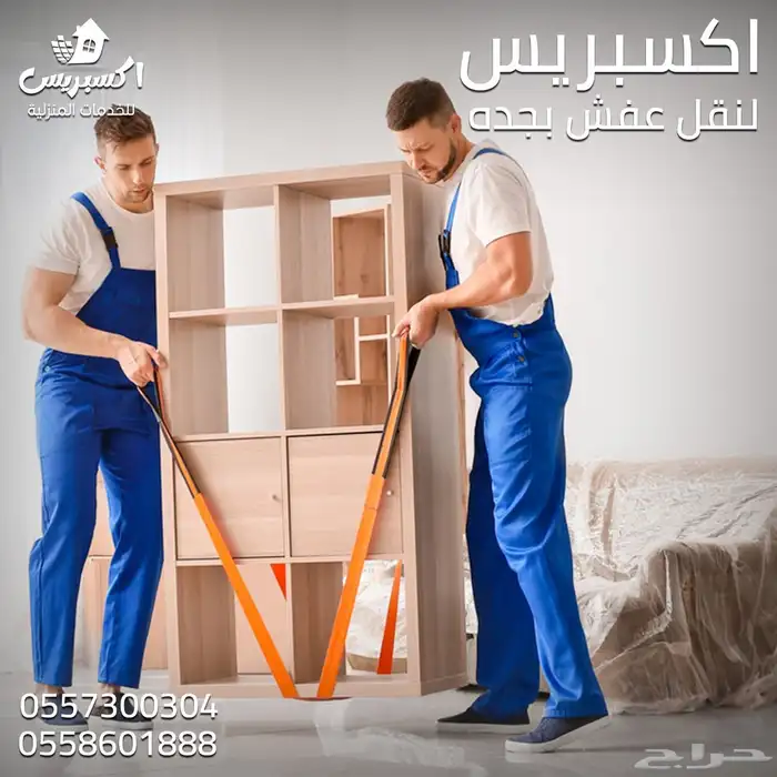 نقل عفش بجدة والرياض والدمام 6