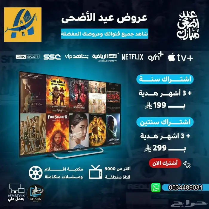 الاشتراك الرياضة جميع القنوات العربية والاجنبية والعالمية 0