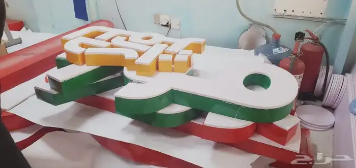 خطاط حروف بارزه حسب شروط البلديه استيكرات بنارات كلادنق 3