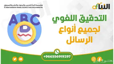 تدقيق لغوي - إملائي. تعديل بحوث - رسائل ماجستير 0