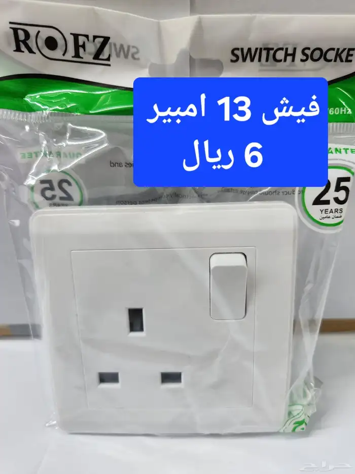 فيش جديد 13 أمبير 0