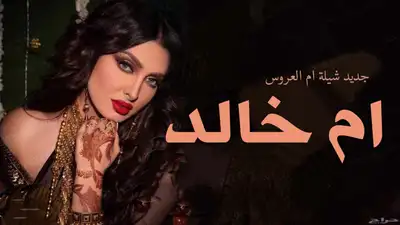 تنفيذ افخم وارقى الزفات والشيلات بالأسماء لجميع المناسبات 2