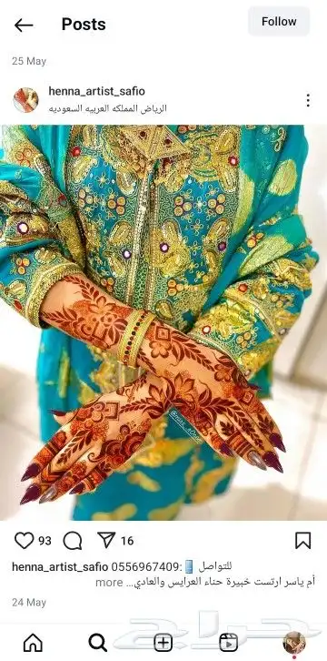 نقاشه ام أروى الرياض العرايس والعادي 12