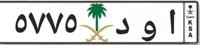 لوحه مميزه قفل ا و د 5775 0