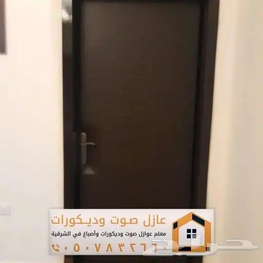 عوازل صوت ابواب الشرقية بقيق الصناعية 5