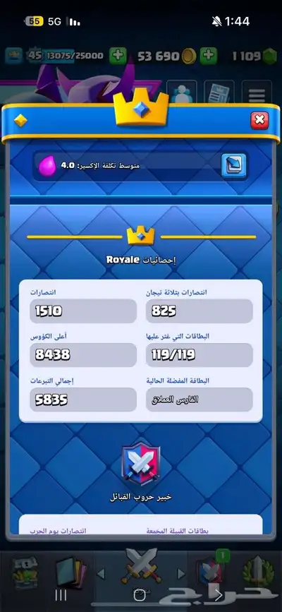 حساب كلاش رويال 0