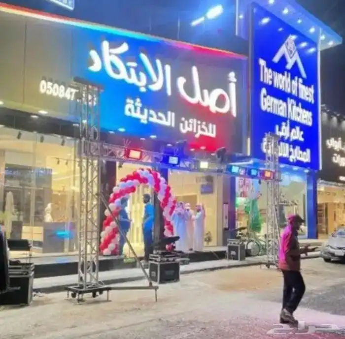 افتتاحيات محلات وتنضيم موتمرت 1