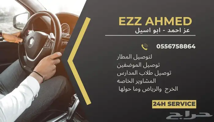 توصيل مشاوير الخرج والرياض وما حولها 0