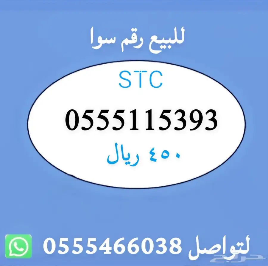 ارقام مميزة من الاتصالات السعودية STC 0