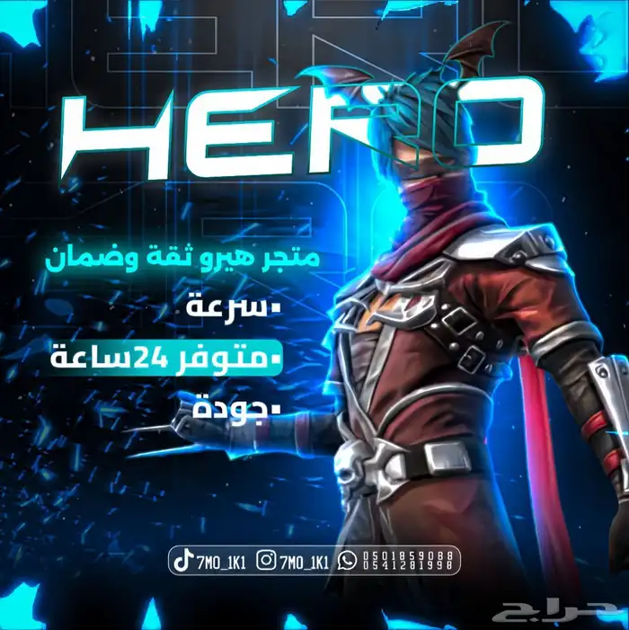 حساب فري تبغى حساب بسعر مناسب مالك الا هيرو ستور 0