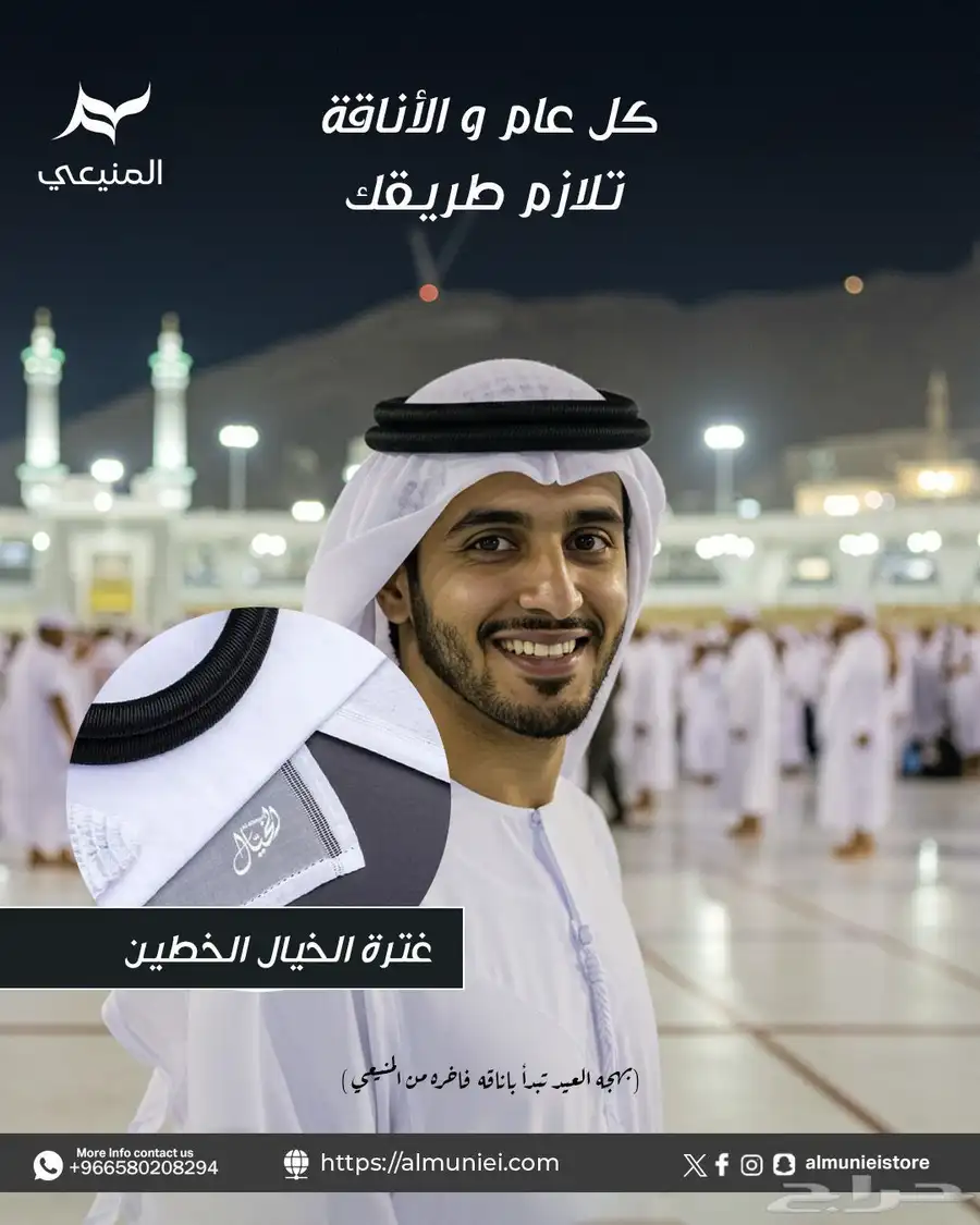 غترة الخيال الخطين من المنيعي انت الأفضل دائما 0