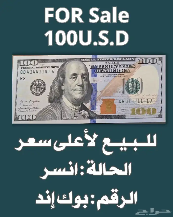100 دولار برقم مميز 0