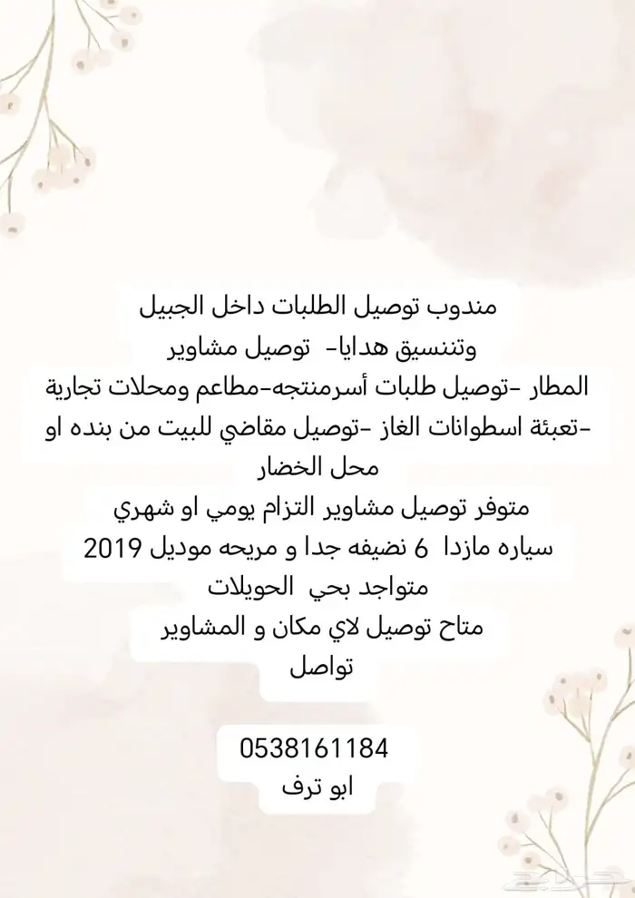 توصيل مشاوير و مقاضي 0