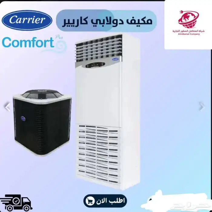 مكيف دولاب كاريل 60 0
