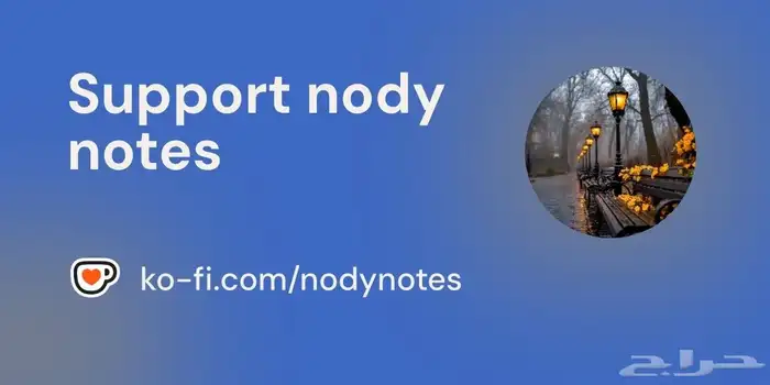 ادعم منصة Ko-fi محتوى وتأملات 0