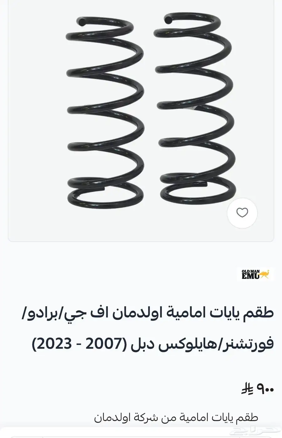 طقم يايات (كامل) اولدمان اف جي برادو فورتشنر هايلوكس دبل (20 0