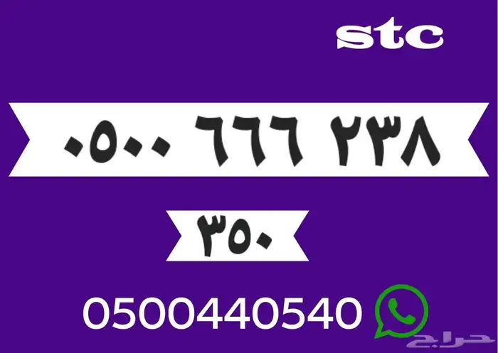أرقام مميزه شحن سوا stc أسعار رخيصه 1