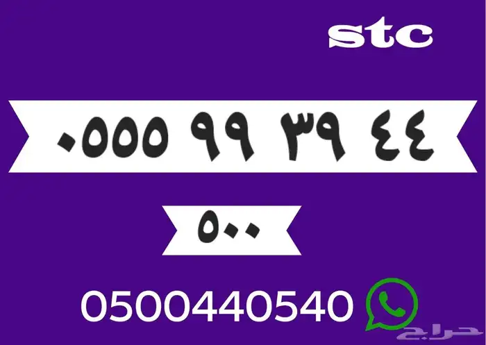 أرقام مميزه شحن سوا stc أسعار رخيصه 0