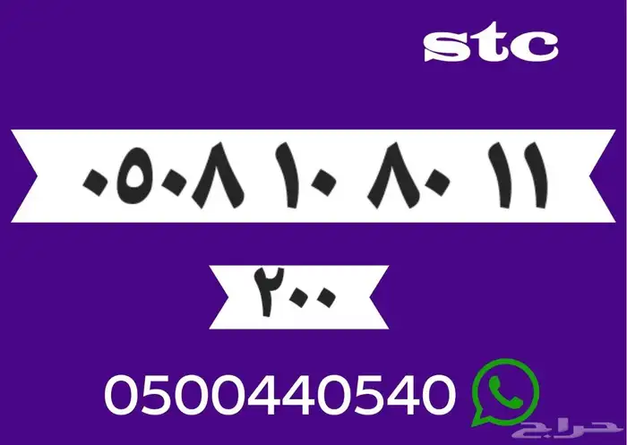 أرقام مميزه سوا شحن stc سعر رخيص 1
