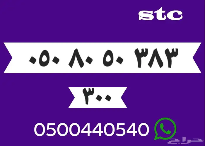 أرقام مميزه شحن stc سوا أسعار رخيصه 1