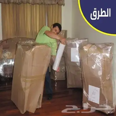 شركة نقل عفش فك وتركيب وتغليف وضمان شامل على الاغراض 3