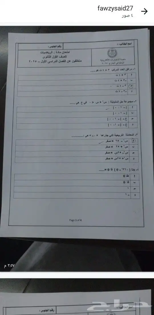 معلم رياضيات وقدرات وتحصيلي وجامعي 4
