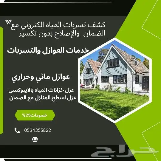 شركه كشف تسربات المياه والعوازل 0