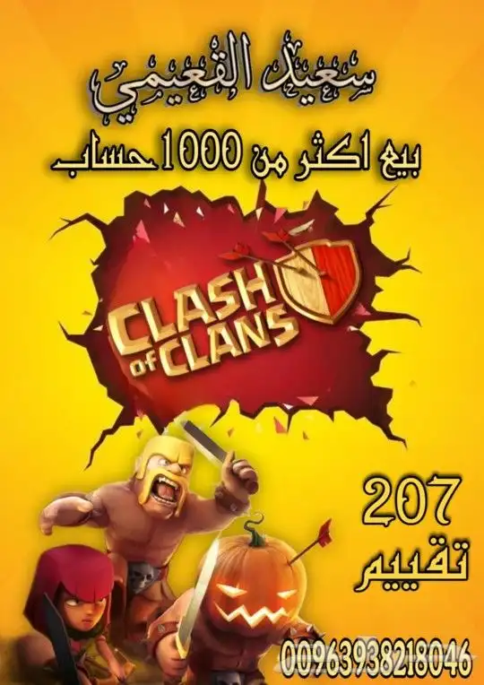 كلاش اوف كلانس 3