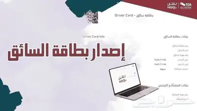 إصدار بطاقات سائق وكرت تشغيل 0
