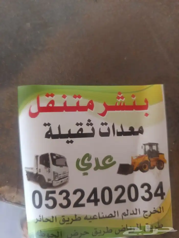 بنشر سفري الخرج طريق حرض طريق الرياض 1