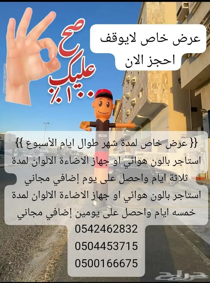 بالونات راقصه افتتاح محلات 0