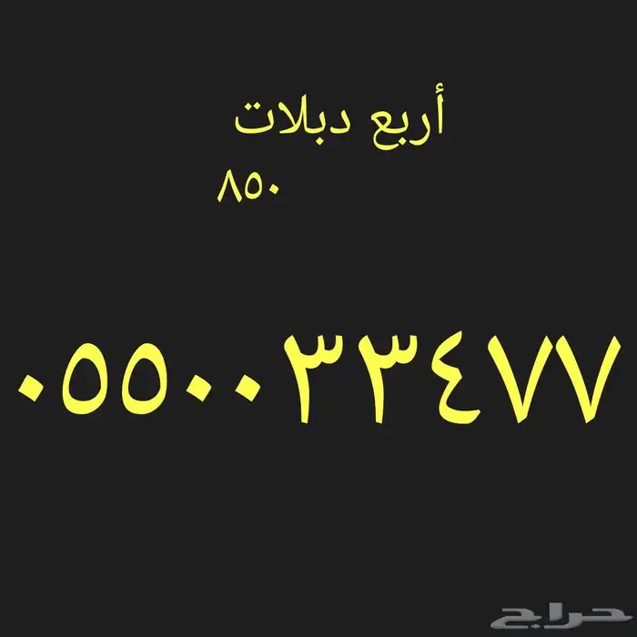 ارقام هواتف مميزه 0