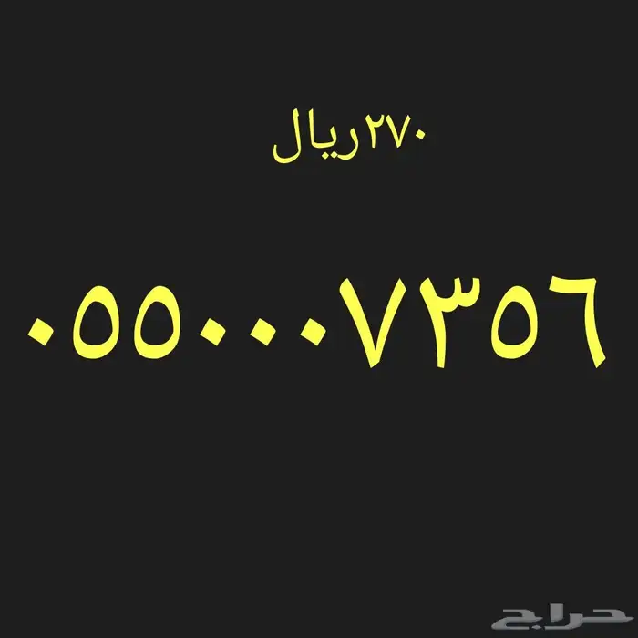 ارقام هواتف مميزه 2